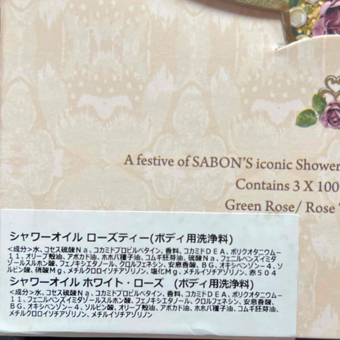 SABON(サボン)のSABON シャワーオイル　トリオ コスメ/美容のボディケア(ボディソープ/石鹸)の商品写真