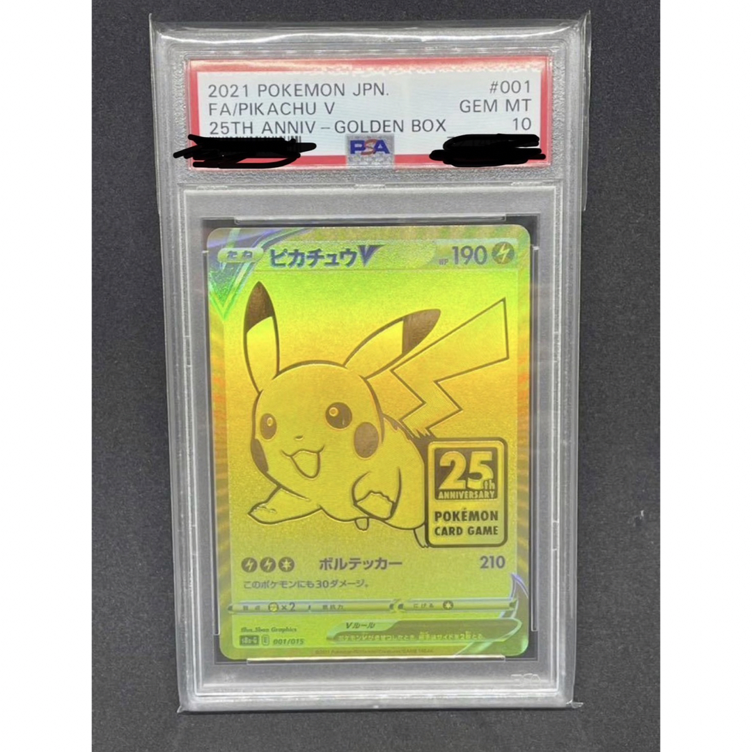 ピカチュウv ゴールデン　25th psa10