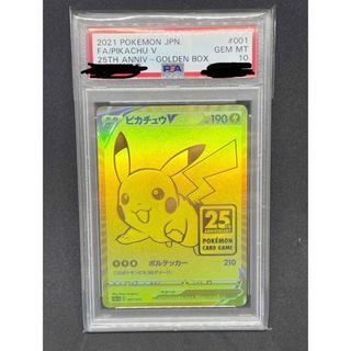 【鑑定品】PSA10 ピカチュウV 005 25周年　ゴールデンボックス