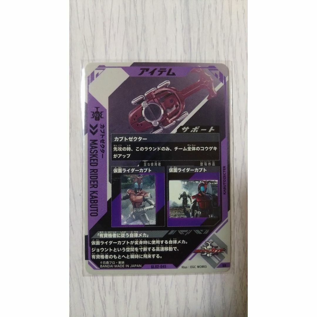 ガンバレジェンズ  GL02-045 SR カブトゼクター エンタメ/ホビーのトレーディングカード(シングルカード)の商品写真