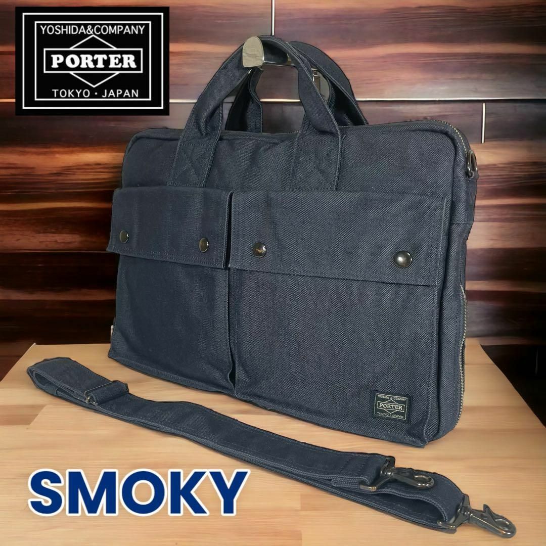 良品 PORTER SMOKY 2WAY BRIEFCASE ポーター - ビジネスバッグ