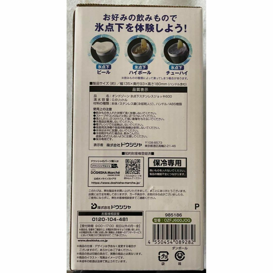 ドウシシャ(ドウシシャ)のオンドゾーン 氷点下ステンレスジョッキ 600ml 緑 オリーブグリーン インテリア/住まい/日用品のキッチン/食器(タンブラー)の商品写真