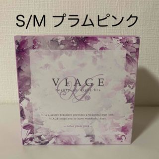 ヴィアージュ(VIAGE)のVIAGE S/M プラムピンク １枚(ブラ)