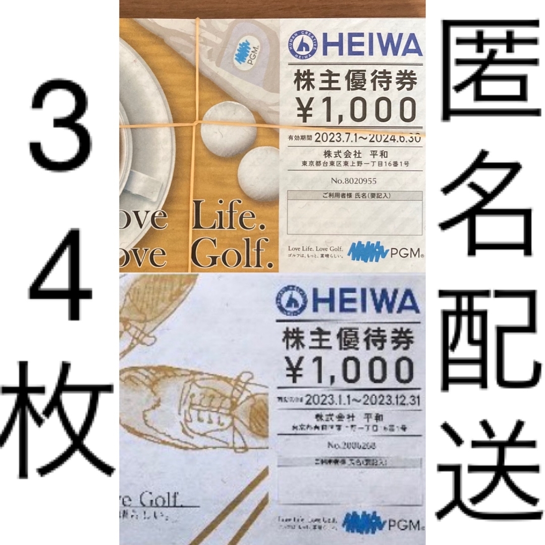 平和 株主優待 3枚　PGM HEIWA