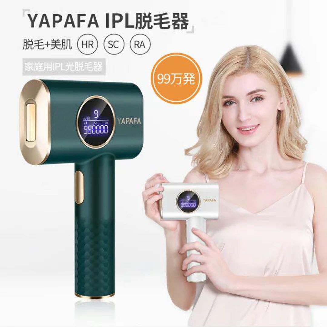 YAPAFA IPL 多機能脱毛器 グリーン スマホ/家電/カメラの美容/健康(ボディケア/エステ)の商品写真