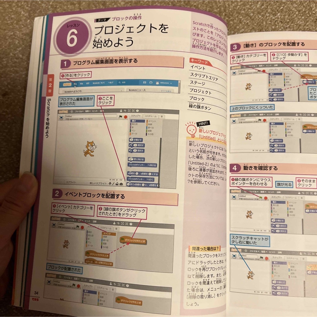 子ども　と学ぶ　Scratch プログラミング　入門　スクラッチ　できるキッズ エンタメ/ホビーの本(絵本/児童書)の商品写真