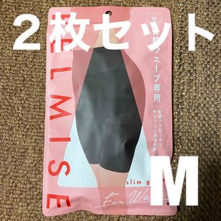 ベルミス スリムガードル  骨格ウェーブ  Mサイズ 2枚セット(タイツ/ストッキング)