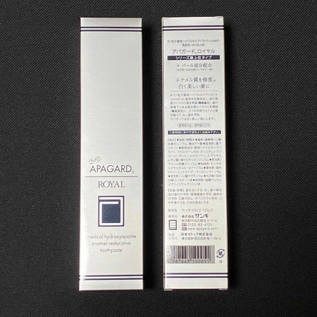 アパガードロイヤル135g×2本