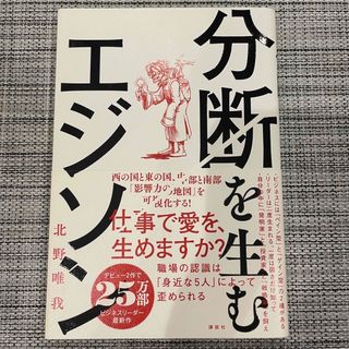 コウダンシャ(講談社)の分断を生むエジソン(ビジネス/経済)