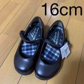 ナイスクラップ(NICE CLAUP)のNICE CLAUP dewy フォーマル　ダークブラウン　シューズ　16cm(フォーマルシューズ)