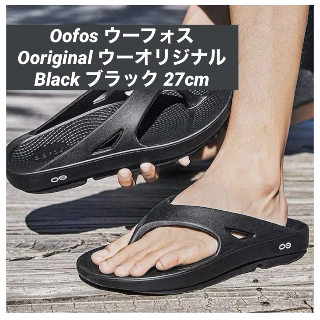 ○ OOFOS ウーフォス OOriginal サンダル ブラック 28㎝ - サンダル