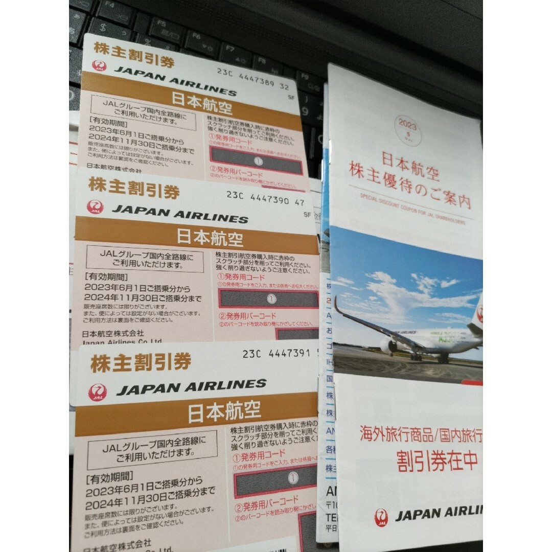 JAL 株主優待　3枚セット