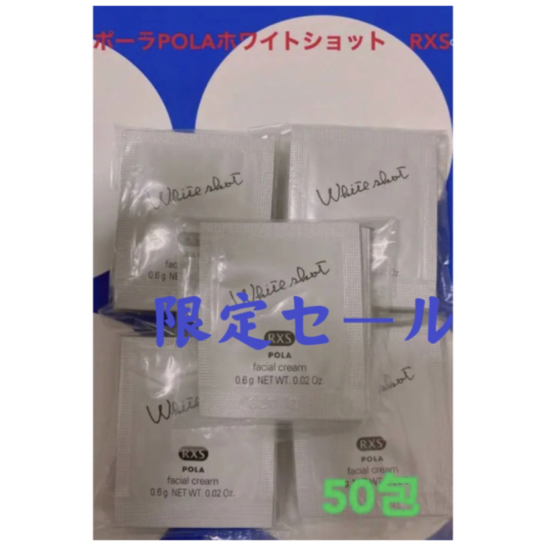 【15840円相当】POLA ホワイトショットRXS  0.6g x 100包