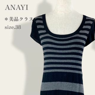 アナイ(ANAYI)の【美品クラス】　アナイ　フレンチスリーブボーダーニットワンピース　美シルエット(ひざ丈ワンピース)