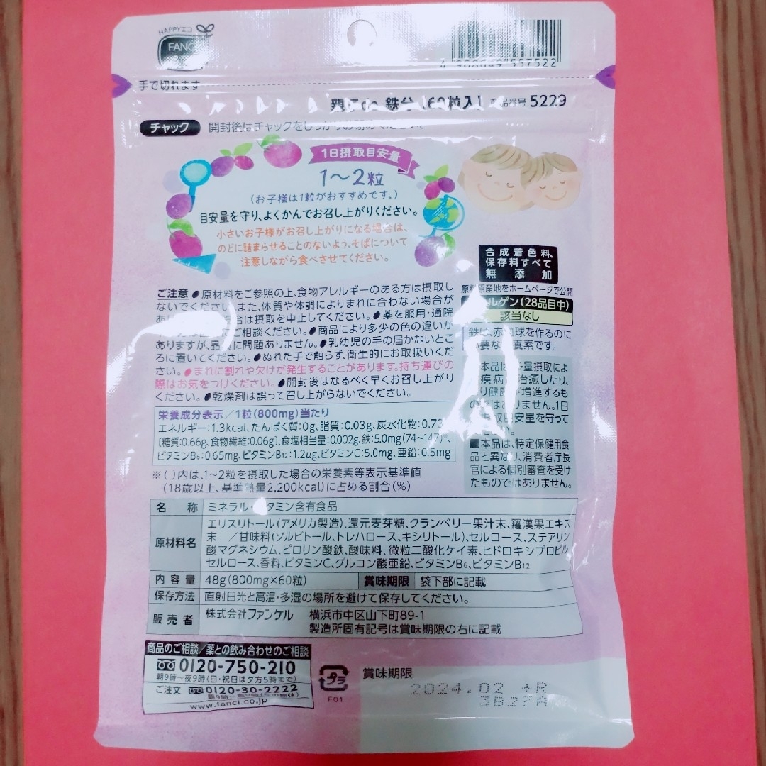 FANCL(ファンケル)のFANCL 親子de鉄分 食品/飲料/酒の健康食品(その他)の商品写真