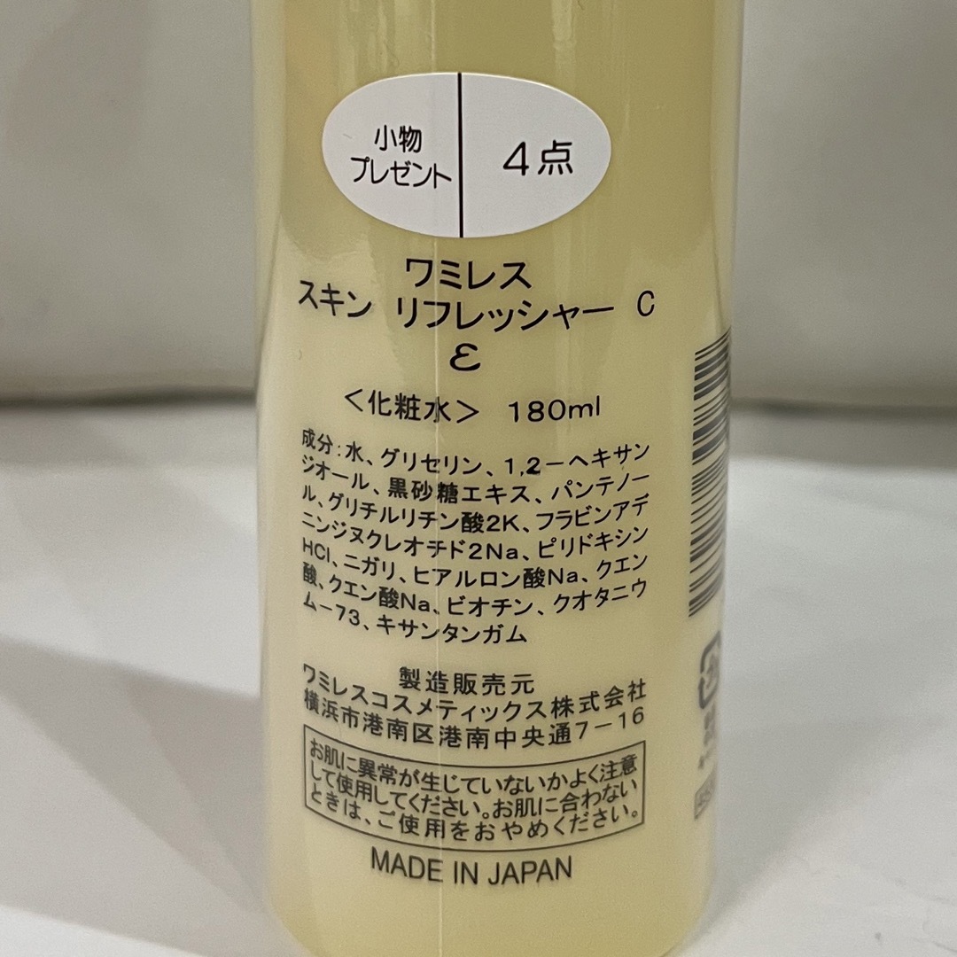 ワミレス スキンリフレッシャーC液 業務用420ml ×２本＆ハンドクリーム-