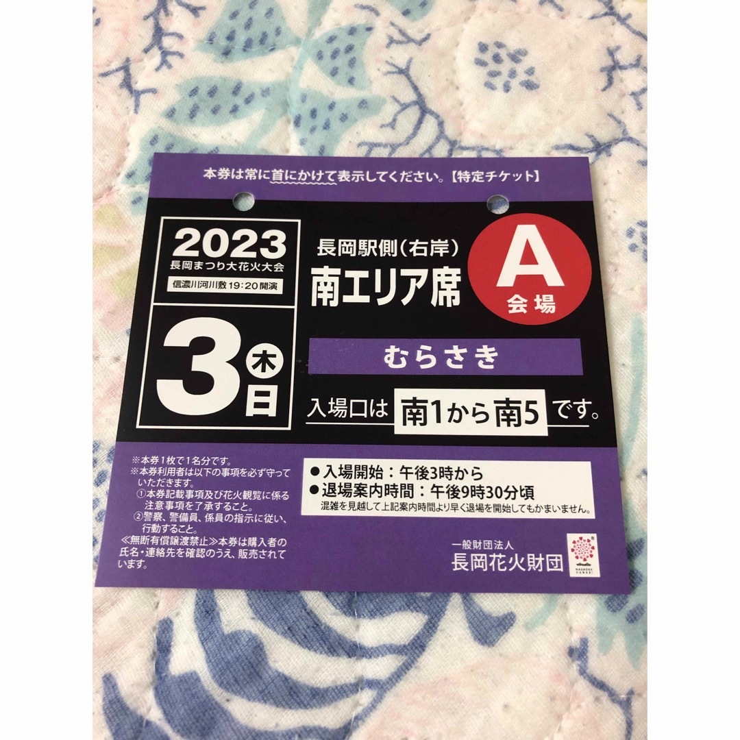 長岡　花火　チケット チケットのイベント(その他)の商品写真