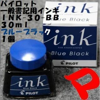 パイロット(PILOT)のパイロット　万年筆　ボトルインク　ブラック・ブルーブラック・レッド　各１個(ペン/マーカー)