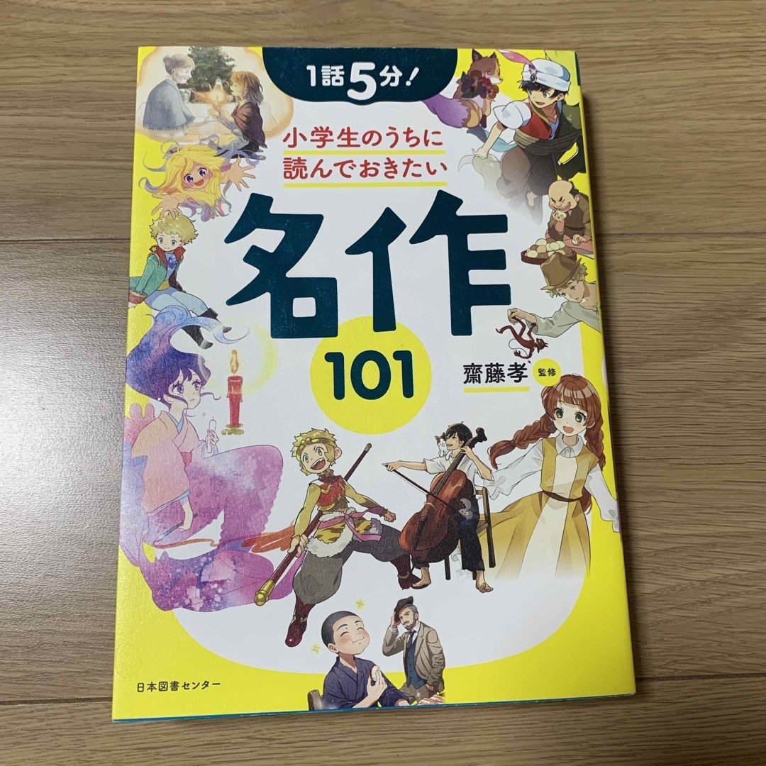 O-11091011m様専用☆ エンタメ/ホビーの本(絵本/児童書)の商品写真