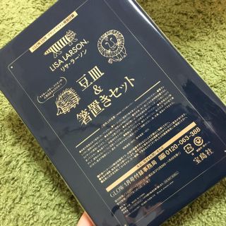 リサラーソン 付録 豆皿 箸置き(食器)