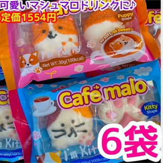 OZZY CAFEMALO カフェマロパピー　キティ　マシュマロ　6袋❣️(菓子/デザート)