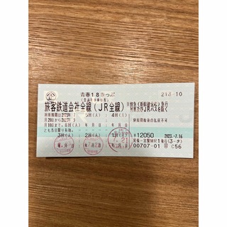 ジェイアール(JR)の青春18きっぷ　切符(鉄道乗車券)