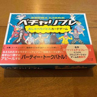 ペチャリブレ　未使用品　バトルカードゲーム(その他)