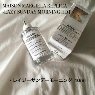 マルタンマルジェラ(Maison Martin Margiela)のメゾンマルジェラ レプリカ レイジーサンデーモーニング 10ml 香水(ユニセックス)