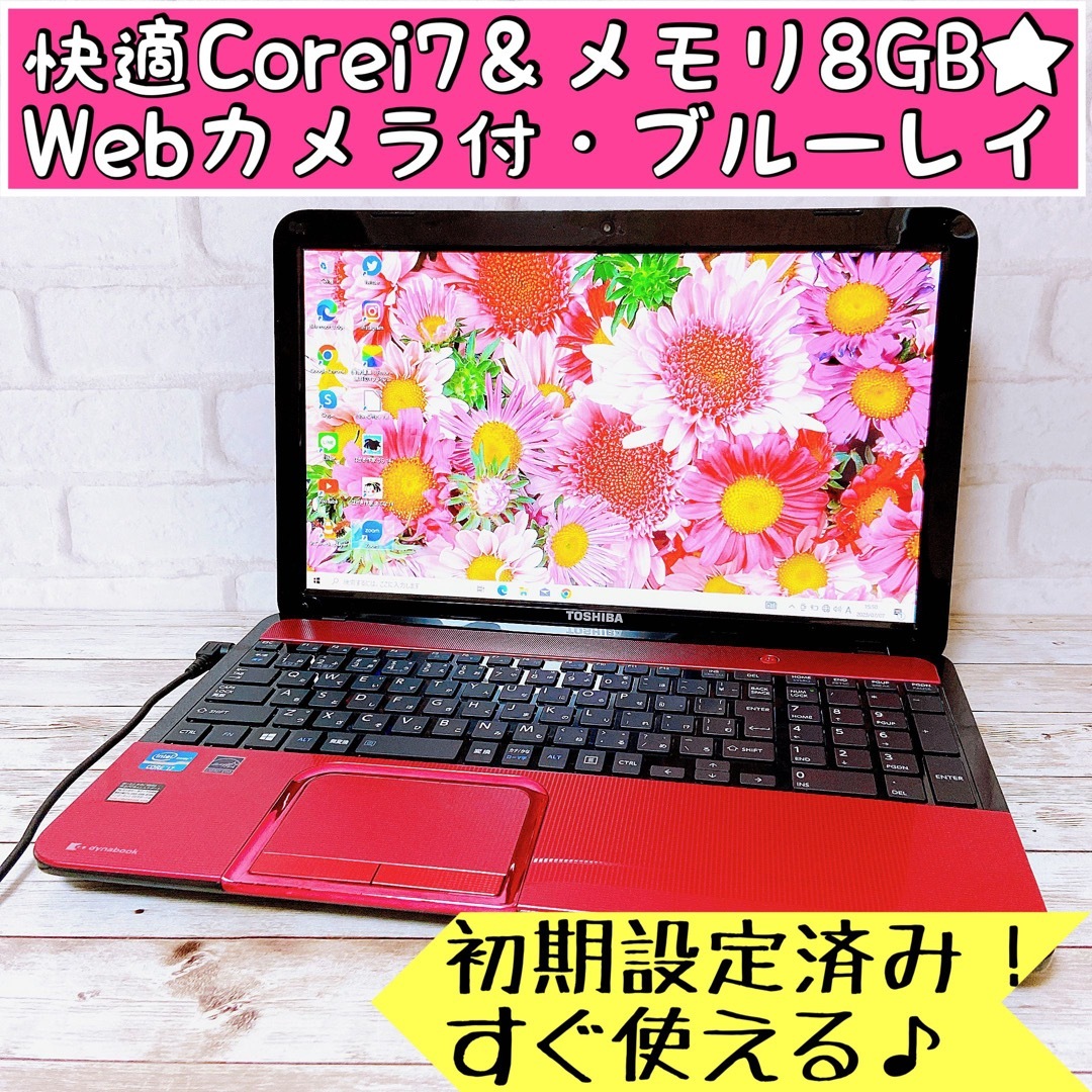 東芝 - 【1台限定】快適Corei7&メモリ8GB☘カメラ&ブルーレイ/ノート