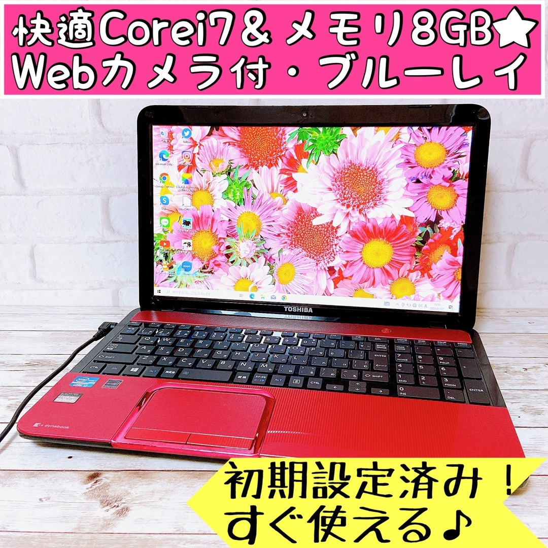 東芝 - 【1台限定】快適Corei7＆メモリ8GB☘カメラ＆ブルーレイ/ノート ...