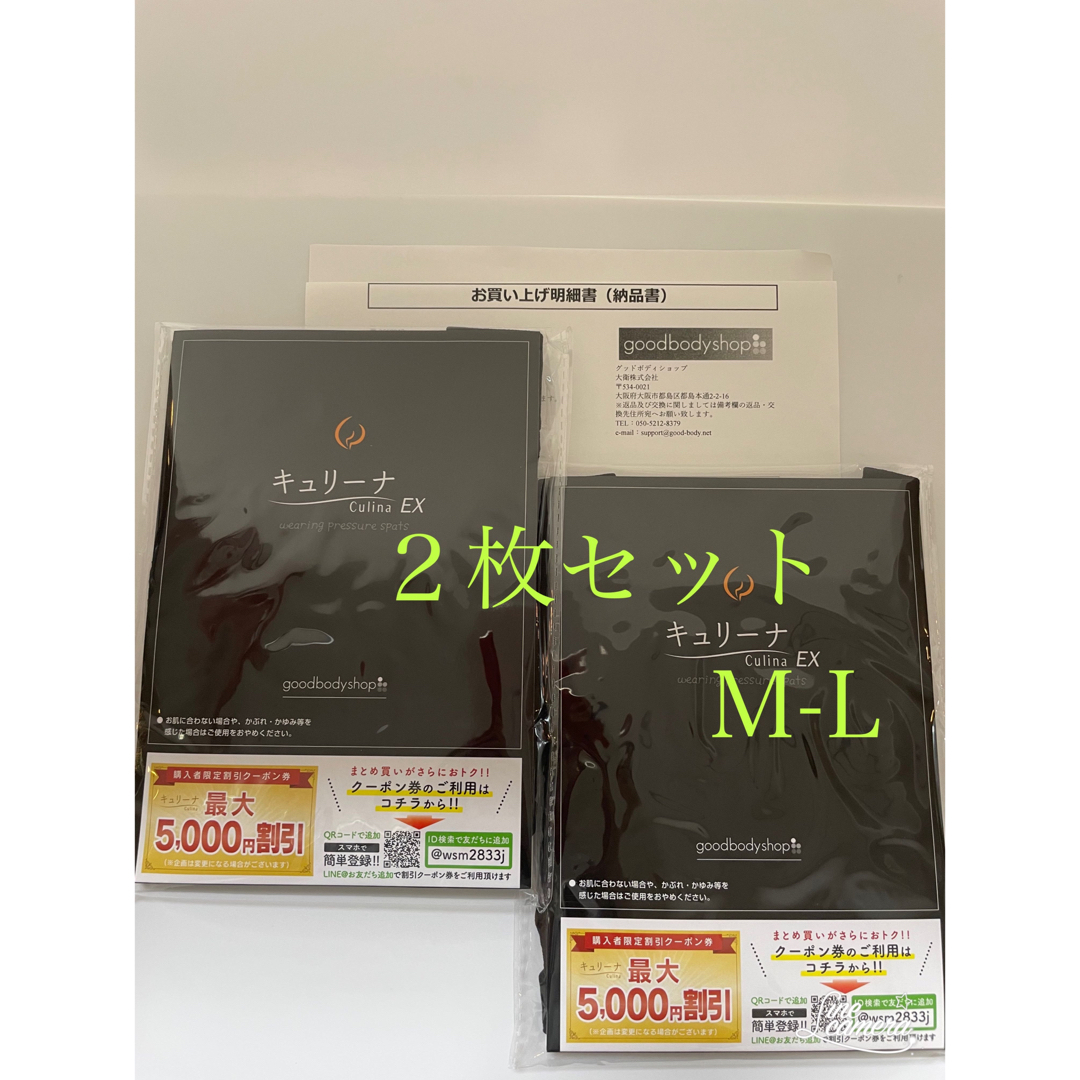キュリーナEX M-Lサイズ 2枚セットの通販 by banana,s shop|ラクマ キュリーナ Mサイズ 2枚セット