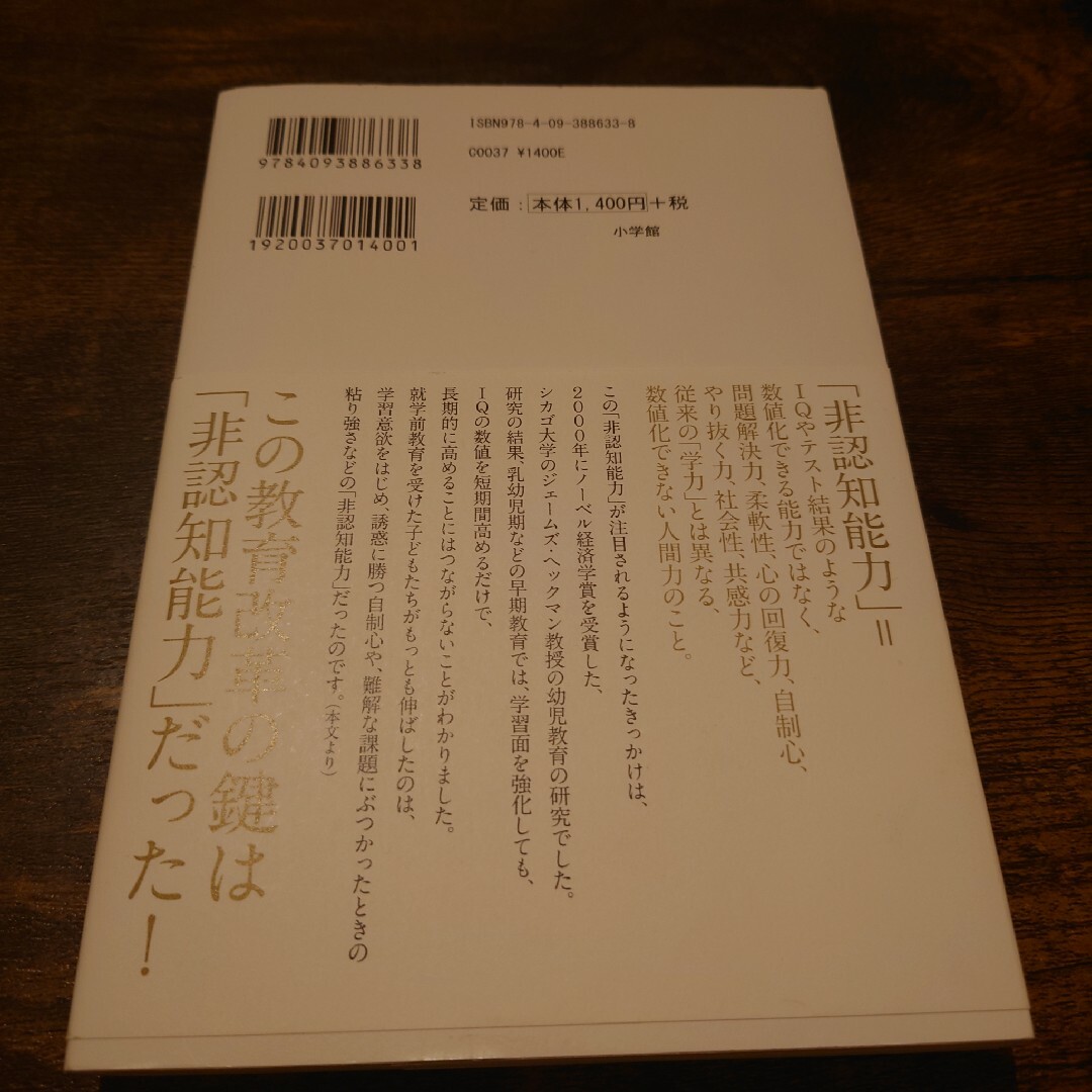 非認知能力の育て方 心の強い幸せな子になる０～１０歳の家庭教育 エンタメ/ホビーの本(人文/社会)の商品写真