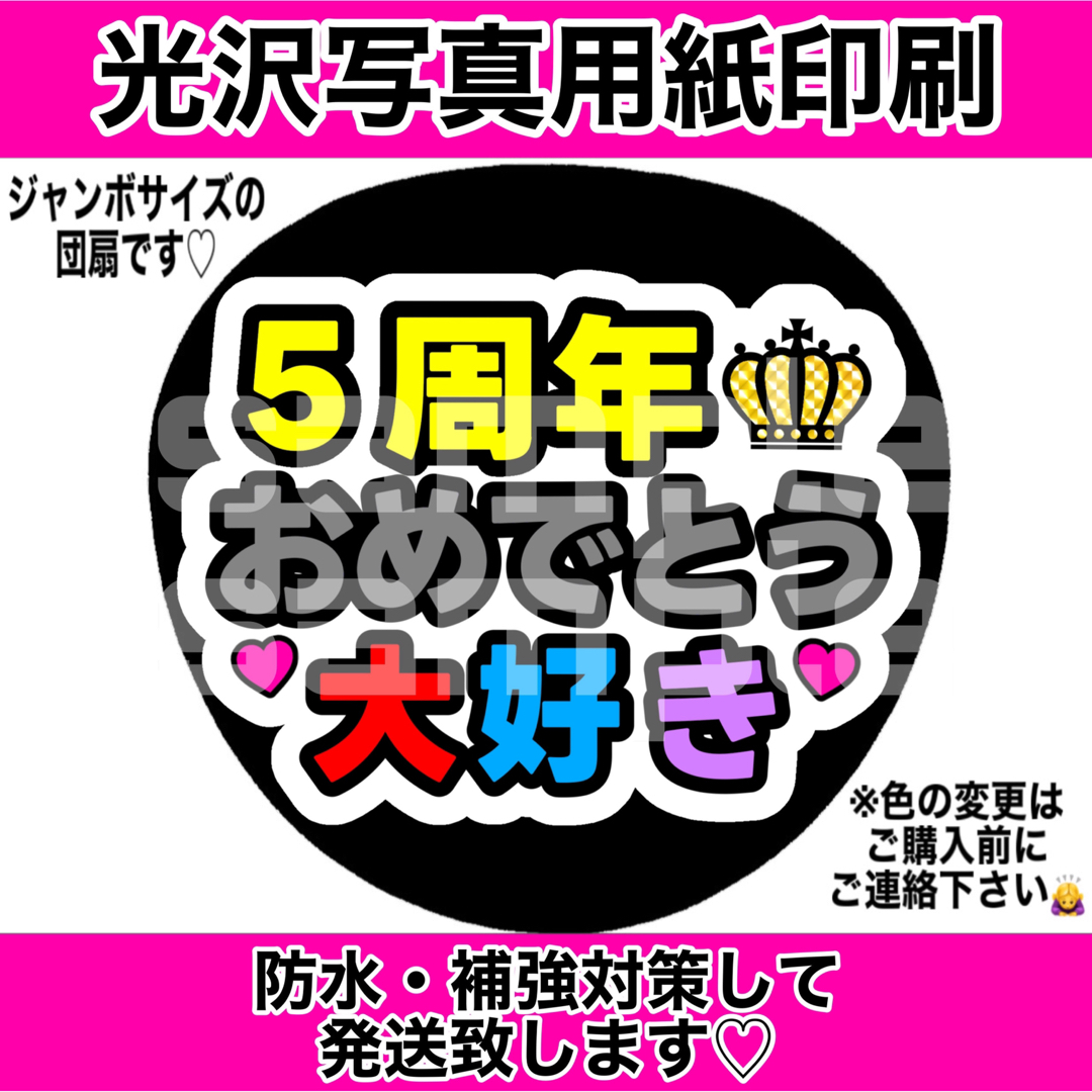 King & Prince(キングアンドプリンス)のファンサうちわ　5周年おめでとう　大好き　白 エンタメ/ホビーのタレントグッズ(アイドルグッズ)の商品写真