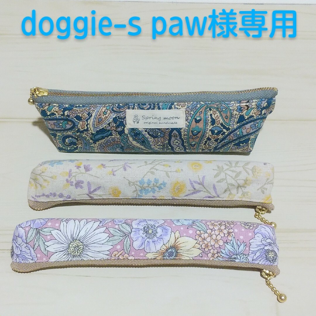 doggie-s paw様専用 ハンドメイドの文具/ステーショナリー(その他)の商品写真