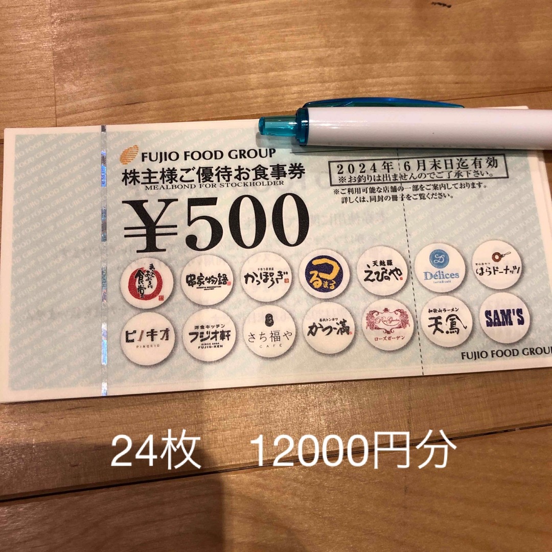 フジオフード 株主優待券 12000円分の通販 by sakamoto｜ラクマ