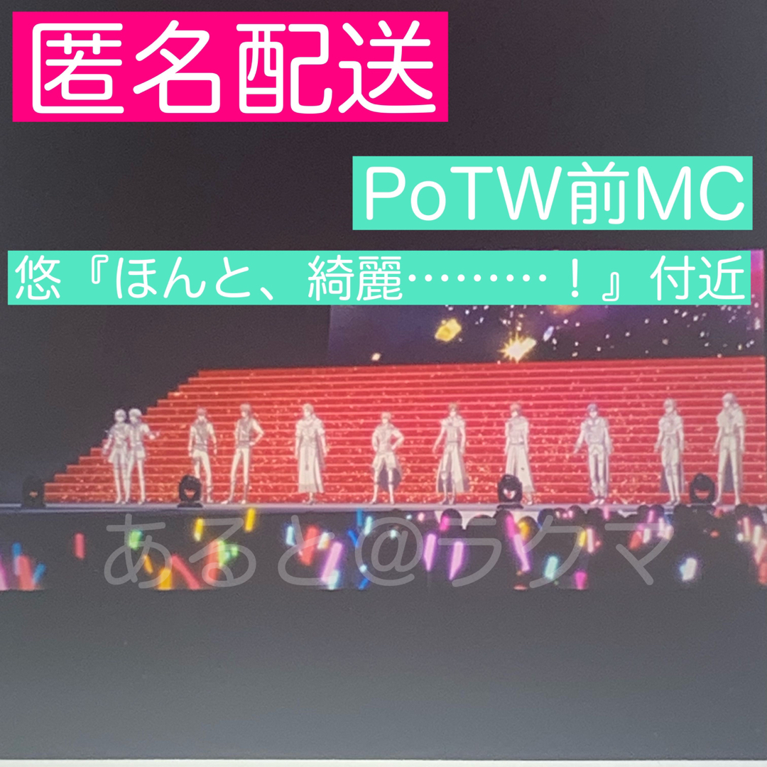 ムビナナ メモリアルフィルム PoTW前MC 悠メインの通販 by あると's
