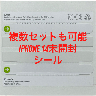 アップル(Apple)のiPhone  14未開封シールまとめ買い🉐 (保護フィルム)