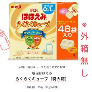 メイジ(明治)の明治 ほほえみ らくらくキューブ 27g×48袋入り(外箱なし)(その他)