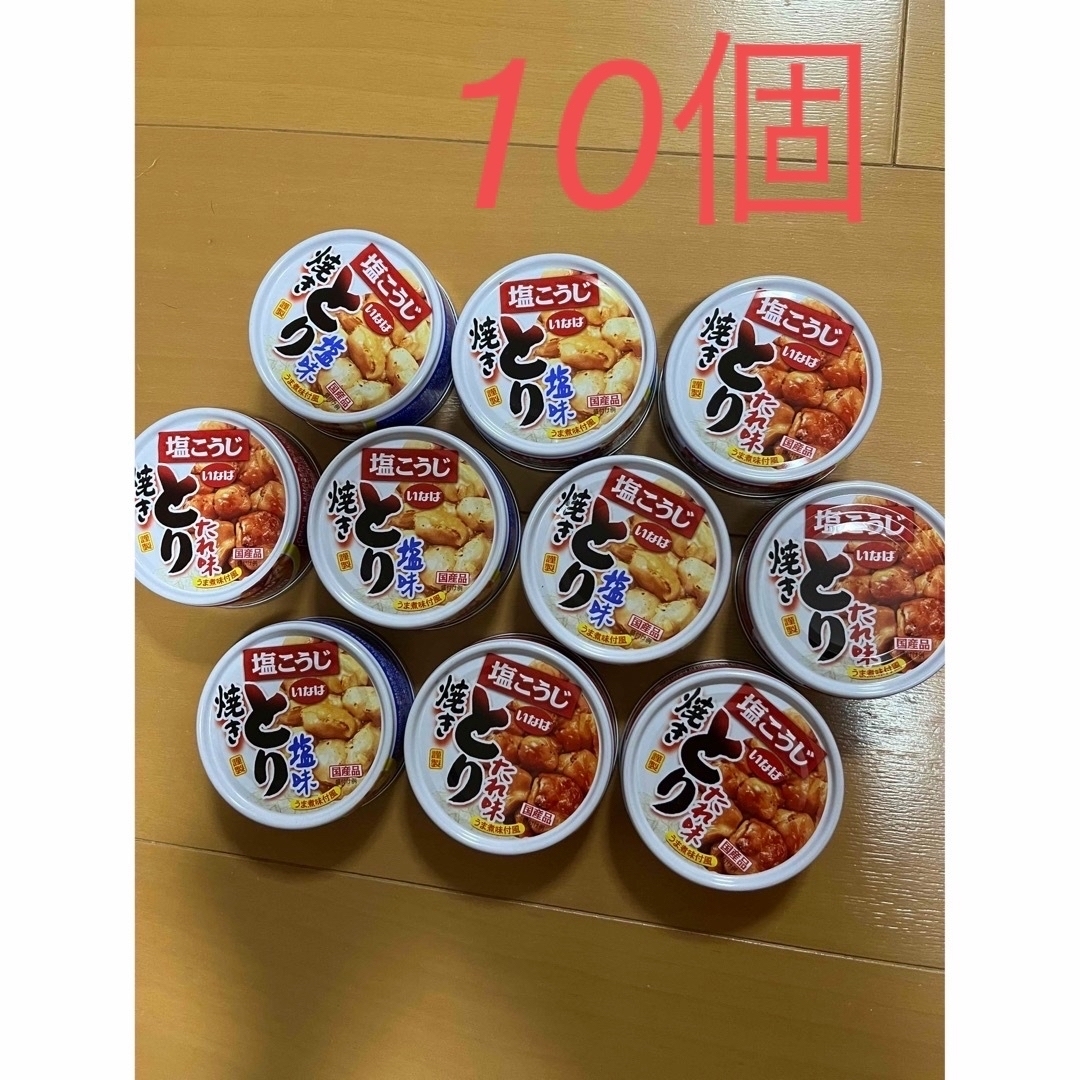 いなば　焼きとり　塩味５個　たれ味5個　計10個 食品/飲料/酒の加工食品(缶詰/瓶詰)の商品写真