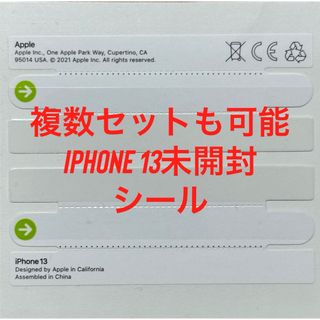 アップル(Apple)のiPhone 13未開封シールまとめて買いで🉐(保護フィルム)