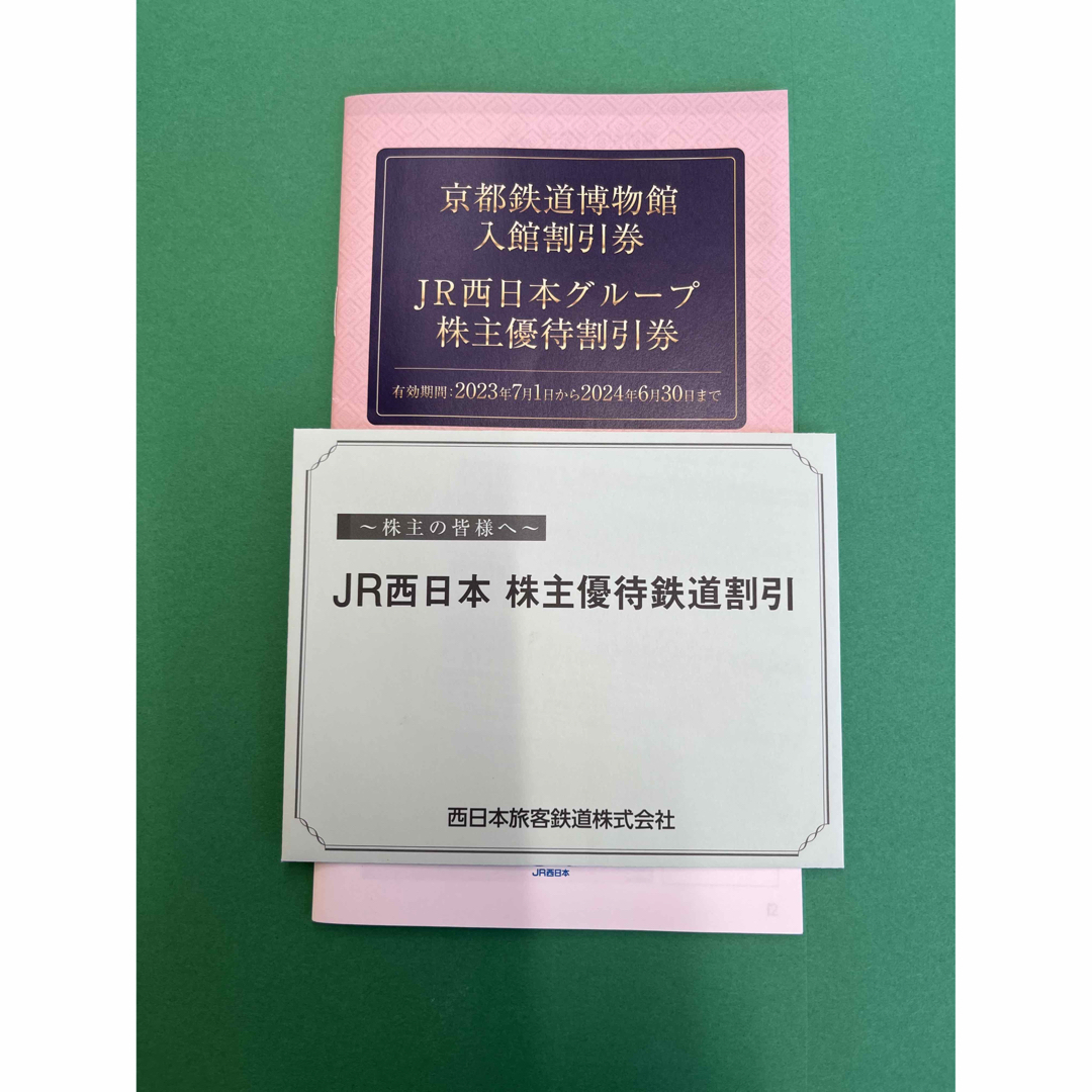 JR西日本　株主優待鉄道割引　株主優待割引券