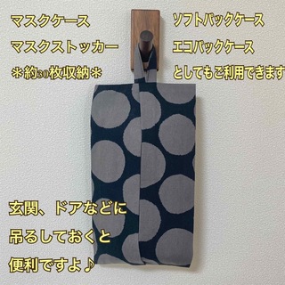 ソフトパック ティッシュケース/マスクストッカー☆北欧 ドット ブラック(インテリア雑貨)