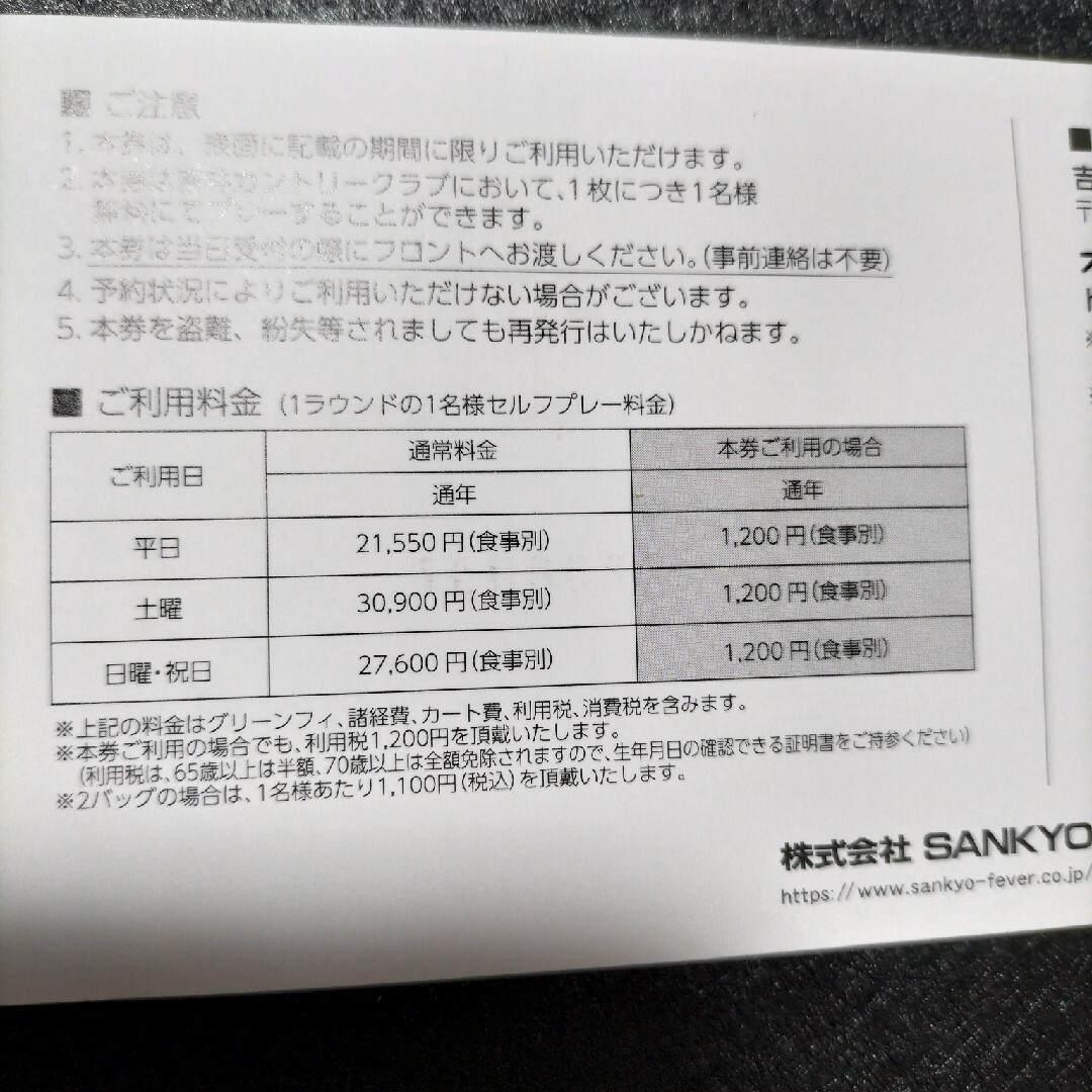 【匿名配送】吉井カントリークラブ　全日プレーフィー無料券 1