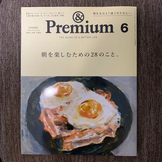 マガジンハウス(マガジンハウス)の&Premium (アンド プレミアム) 2023年 06月号(その他)