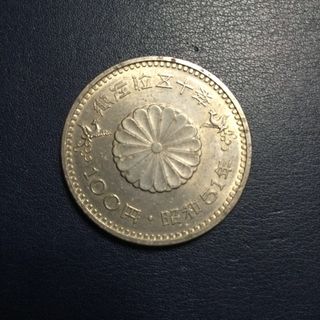 御在位五十年 100円記念硬貨(貨幣)