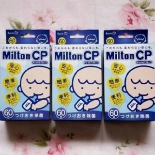 ミルトン(Milton)のミルトン 錠剤 つけおき除菌 60錠 3箱(哺乳ビン用消毒/衛生ケース)