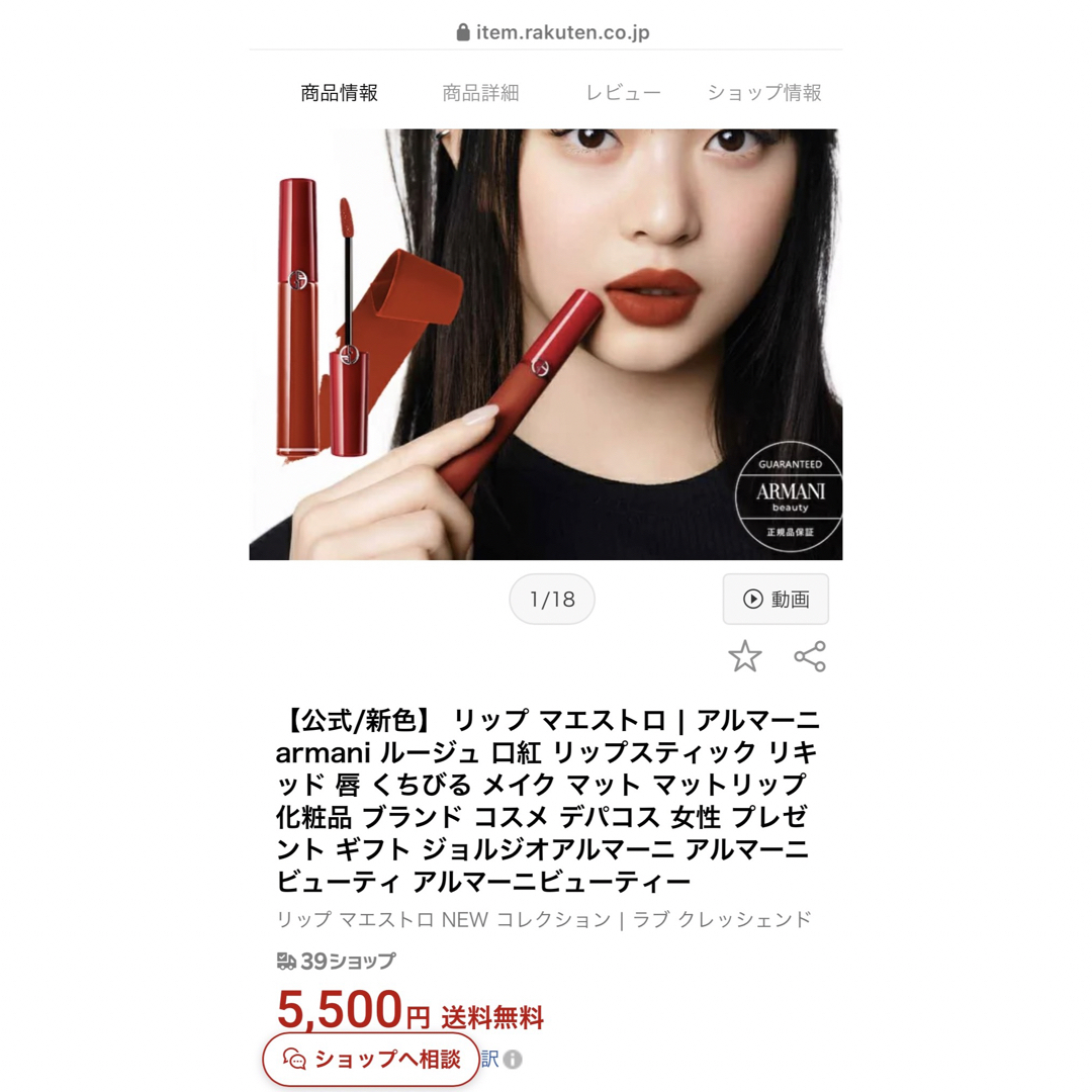 Giorgio Armani(ジョルジオアルマーニ)のGiorgio ArmaniジョルジオアルマーLip Maestroマットリップ コスメ/美容のベースメイク/化粧品(口紅)の商品写真