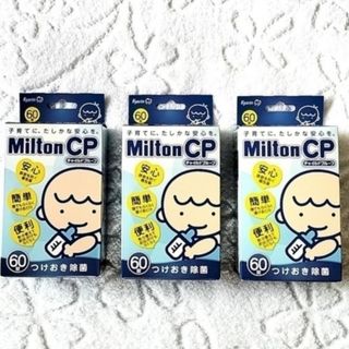 【未使用未開封】ミルトン錠剤　60錠×4箱