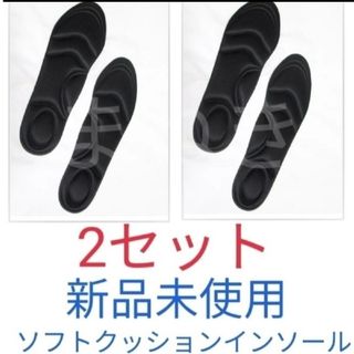 2セット 男性用 新品未使用　低反発クッション インソール(デッキシューズ)