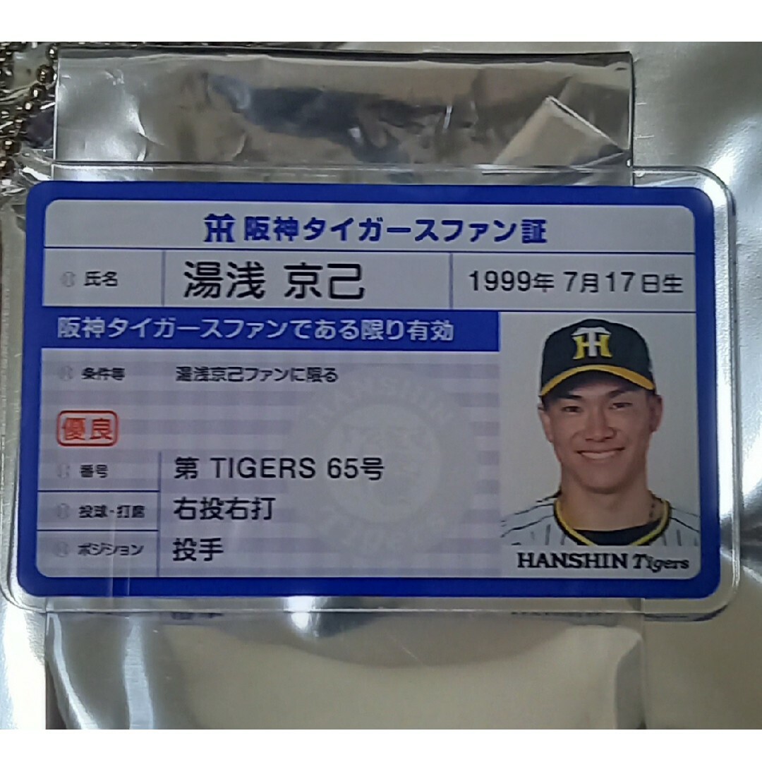 激安先着 湯浅京己選手 阪神タイガース シークレットホログラム缶バッジ スーツ